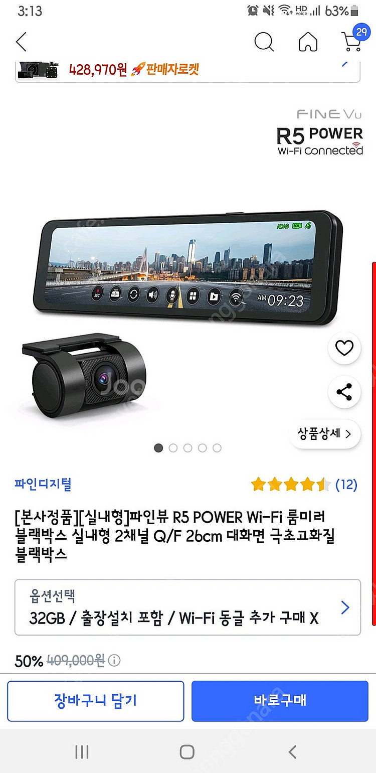 파인뷰 룸미러 블랙박스 r5 power 후방 내장형 풀...--0