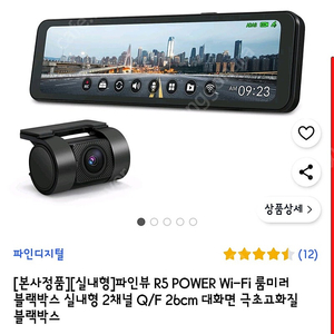 파인뷰 룸미러 블랙박스 r5 power 후방 내장형 풀세트, 사은품 외장 gps 포함