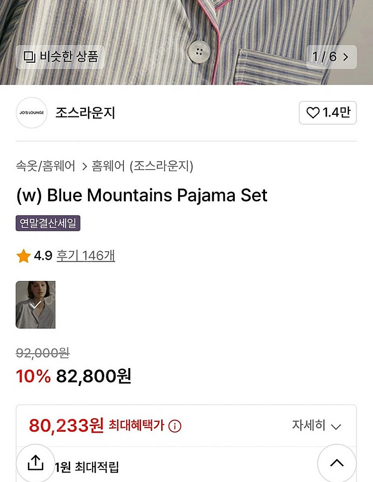 조스라운지 파자마 새상품--1