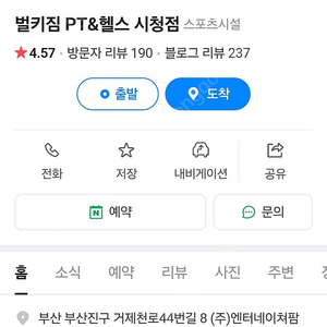 부산시청 양정 헬스장 벌키짐 양도