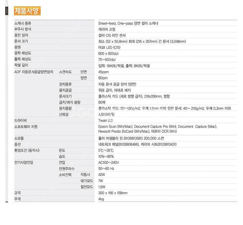 엡손 DS-760 A4 칼라 양면 북스캐너 OCR 문자...--6