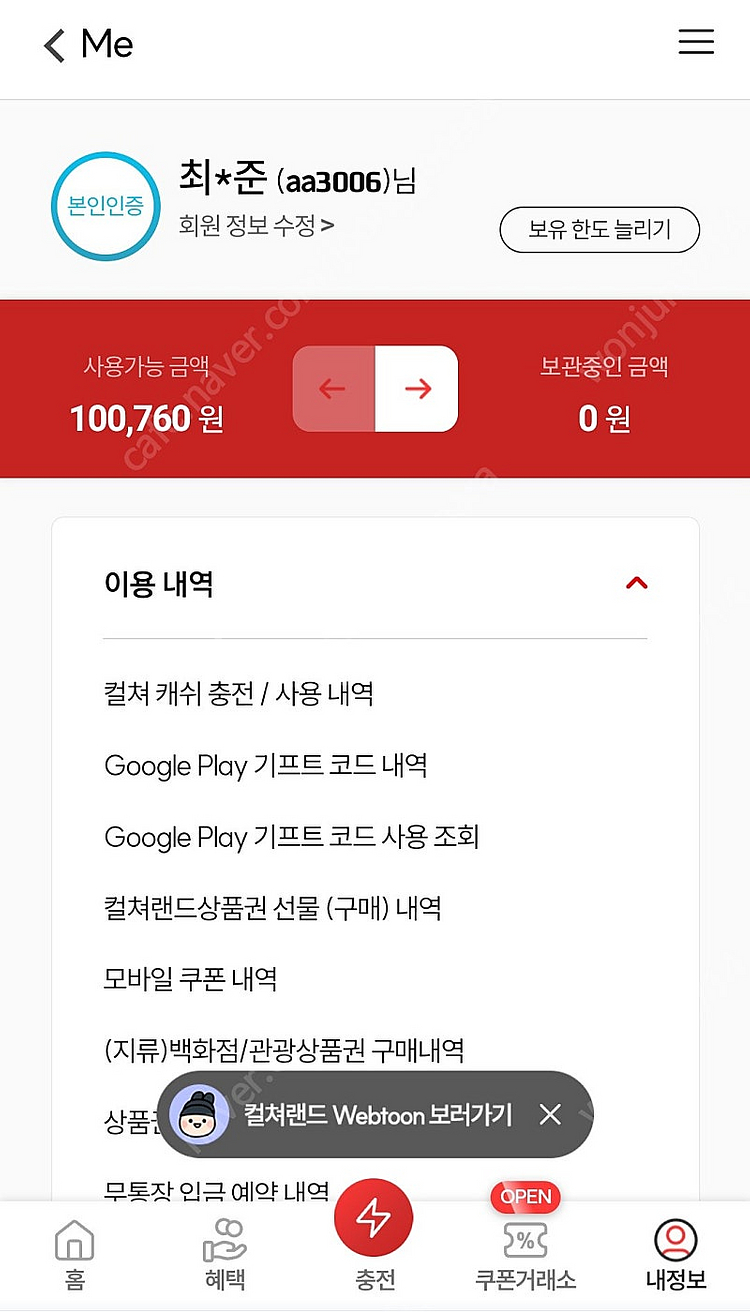 컬처캐쉬 10만 90% 팝니다--0