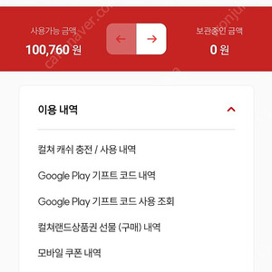 컬처캐쉬 10만 90% 팝니다