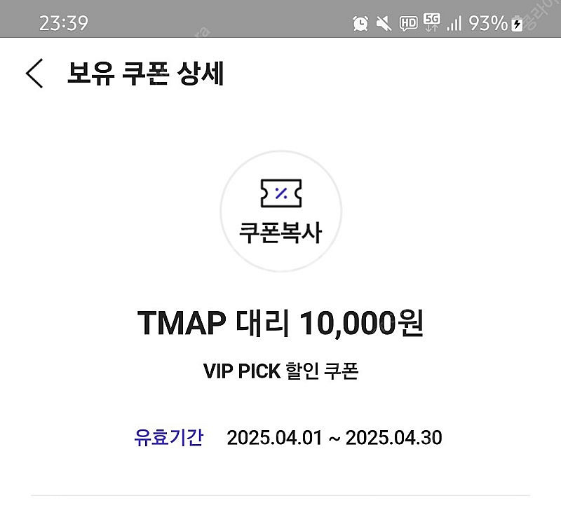 티맵 대리쿠폰--0