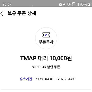 티맵 대리쿠폰