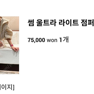 썸제이 울트라 라이트 점퍼
