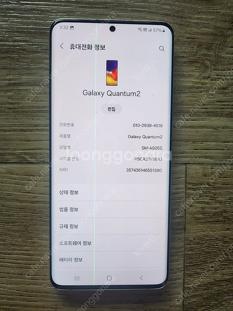삼성 갤럭시 퀀텀2 (내용필독)--0