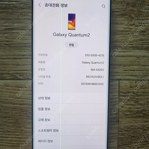 삼성 갤럭시 퀀텀2 (내용필독)