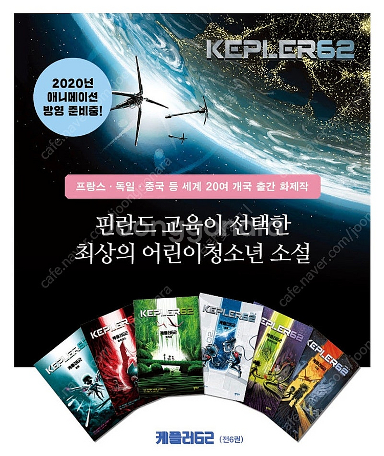 (초등 도서) 케플러 62 (자음과모음) 6권 완결 (...--2