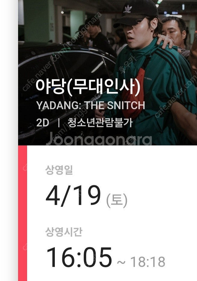 4/19일 야당 cgv상상마당 무대인사 d열--0