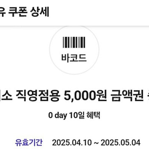 다이소 5천원 금액권(직영점)