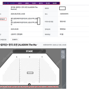 뮤지컬 알라딘 06.07(토) 14시 김준수 2연석 (식사포함)