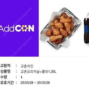 교촌 오리지날 + 콜라 1.25