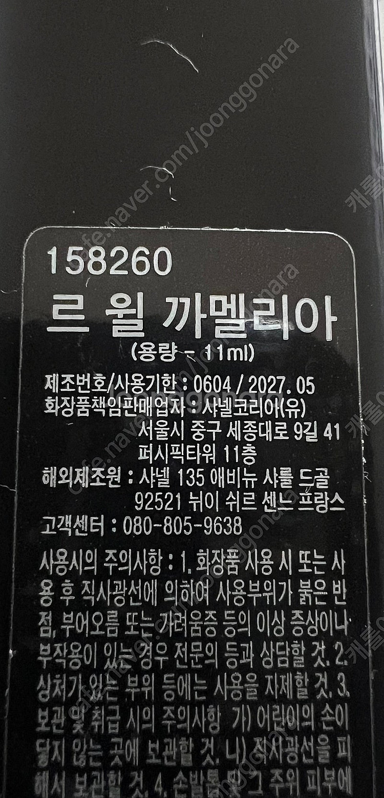 샤넬 큐티클 르윌 까멜리아--2