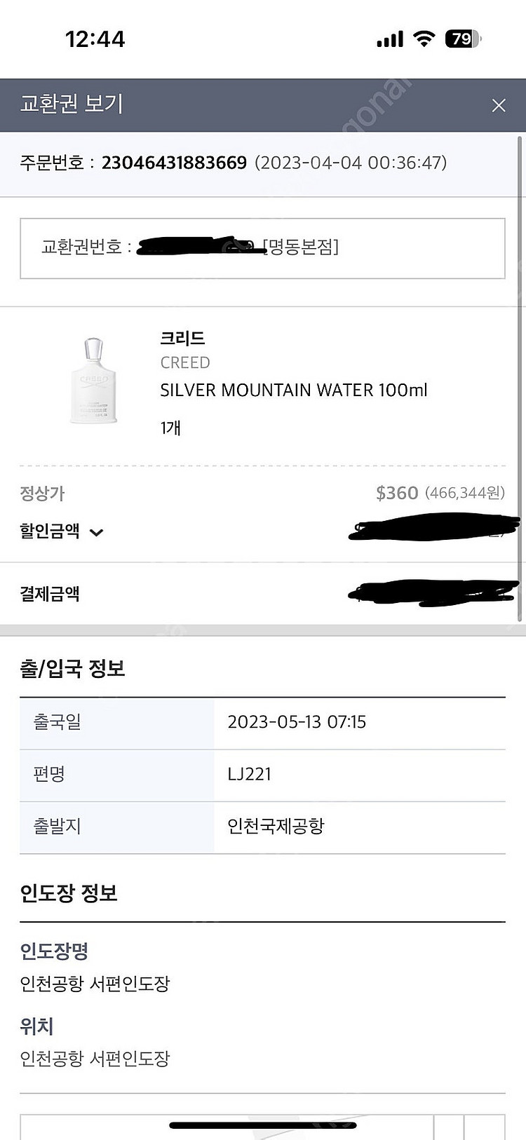 크리드 실버마운틴워터 100ml--9