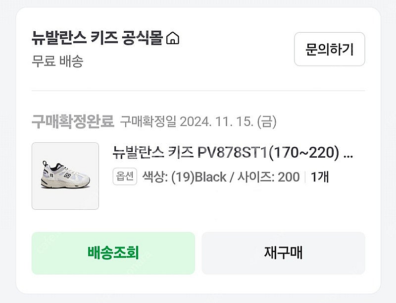 택포 신상 뉴발란스 키즈 878 운동화 200--7