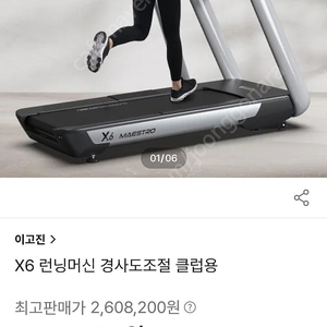 이고진 x6 런닝머신 트레드밀 팝니다