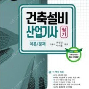 2025 건축설비산업기사 기문사 필기
