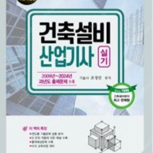 2025 건축설비산업기사 기문사 실기