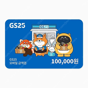 GS25 상품권 10만원 & 5만원