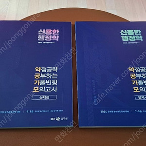 2024 신용한 행정학 전2권