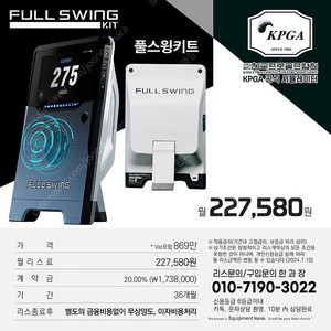 풀스윙,풀스윙키트,트랙맨,GC쿼드,파크골프 리스전문 한과장(010-7190-3022)