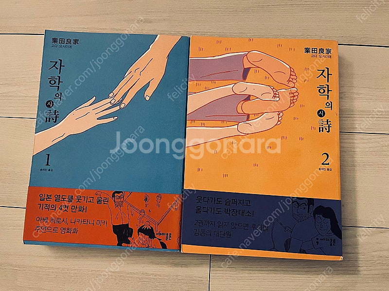 자학의 시 총 2권 (완결)--0