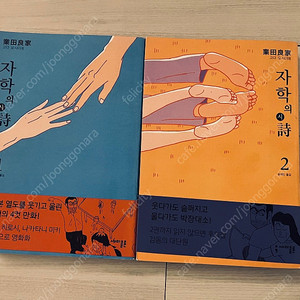 자학의 시 총 2권 (완결)