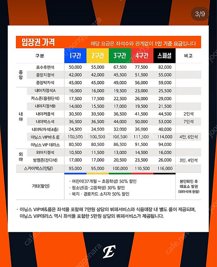 4/12 한화이글스 키움전 한자리 양도--1