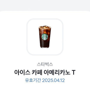 스타벅스 아메리카노 Tall 4/12 오늘까지