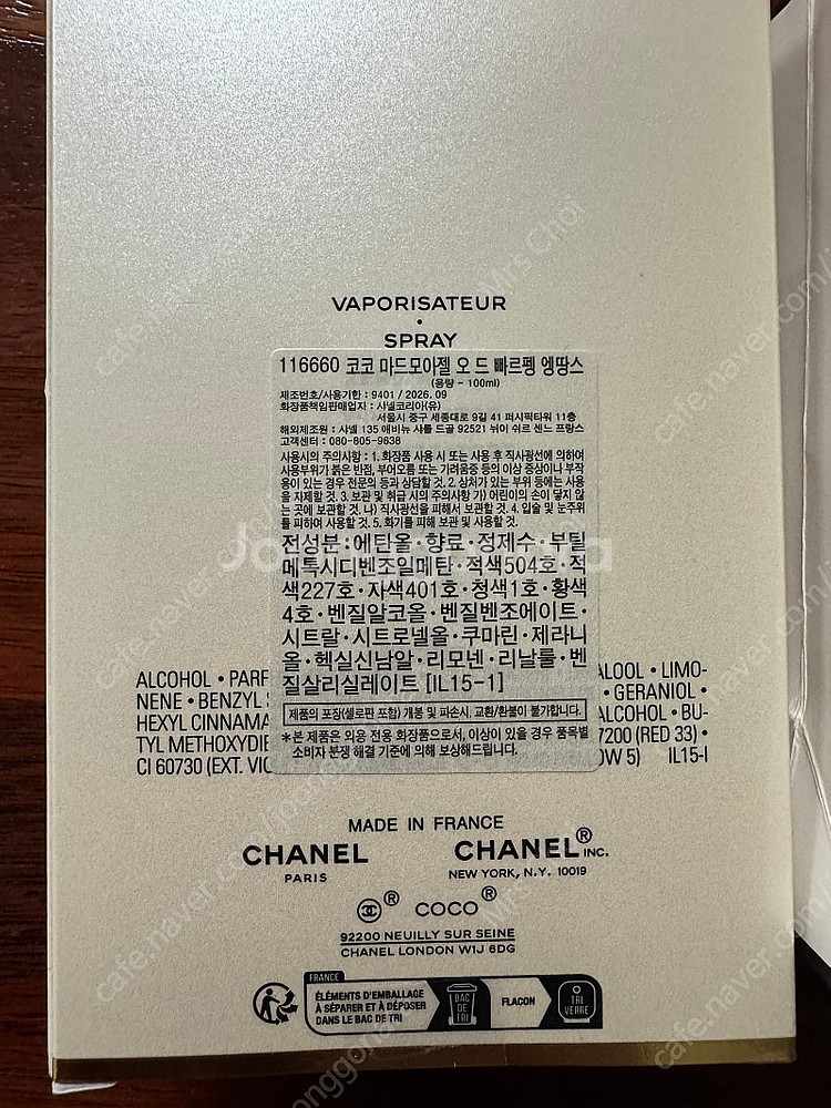 샤넬 코코마드모아젤 오드빠르펭 엥땅스 100--2