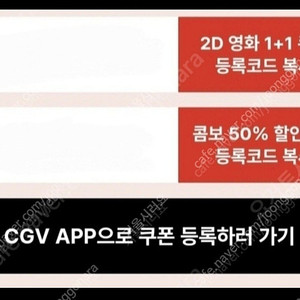 신세계cgv1+1,콤보50%할인쿠폰