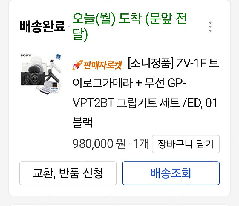 [소니정품] ZV-1F 브이로그카메라 + 무선 GP-V...--5