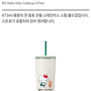 스타벅스 스테인리스 텀블러 헬로 키티 콜드컵 473ml