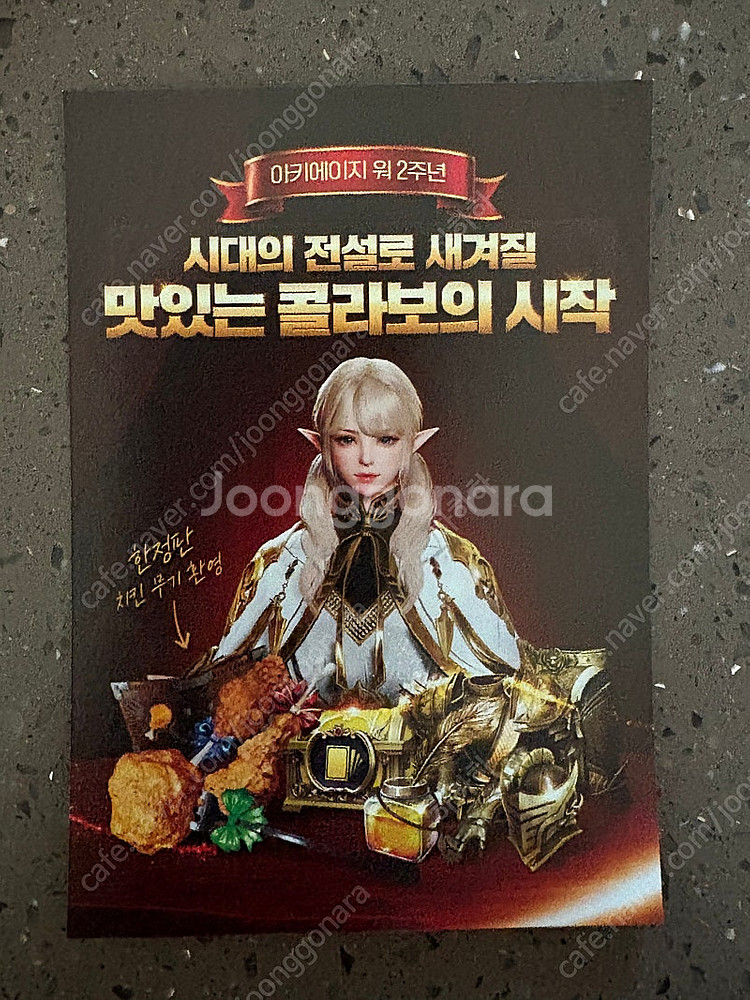 아키에이지 또래오래 미개봉--0