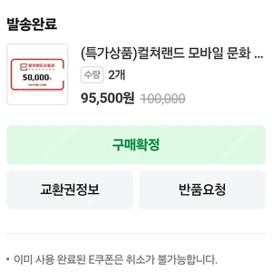 컬쳐랜드 모바일 상품권 5만원권 2장