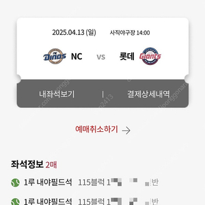 4월13일 롯데 엔씨 내야필드 통로2연석 앙도합니다