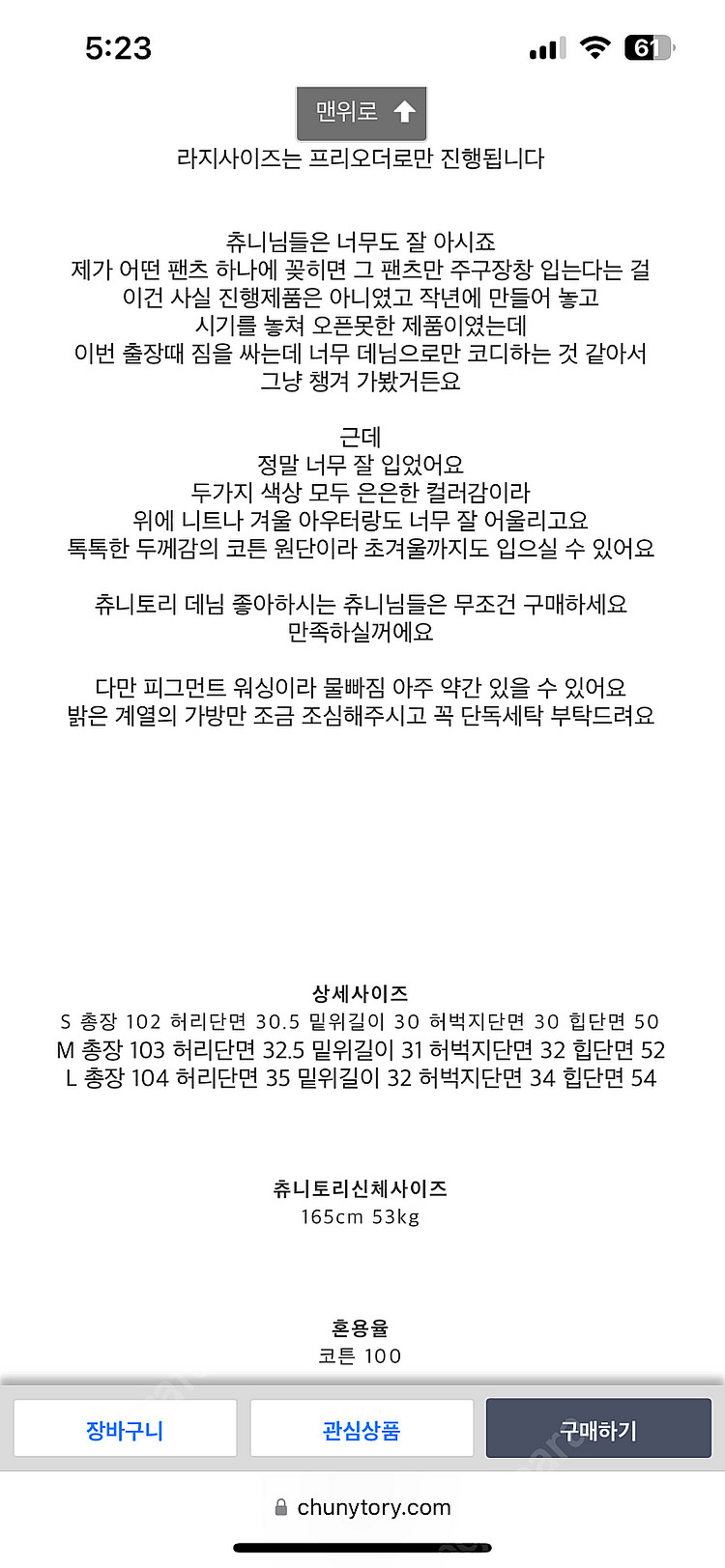 츄니토리 피그먼트 코튼 팬츠 s사이즈--1