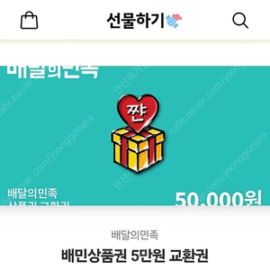 배달의민족 5만원권판매