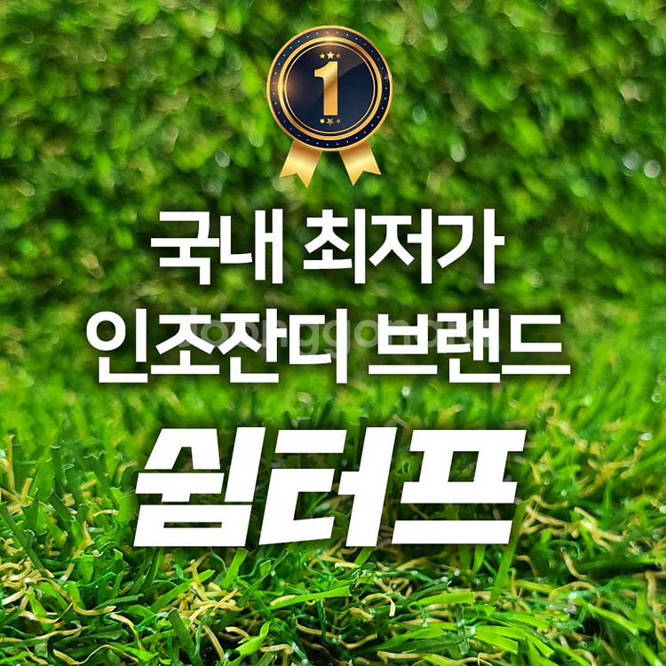 공장직거래! 2M X 7.5M 국산 SCM 중고인조잔디--1