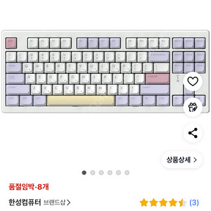 (삽니다) 한성 cloud 퍼플하트 키캡 구매합니다.