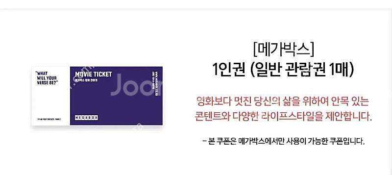 메가박스 영화 일반예매권 2D - 주중주말 1장 8,0...--0
