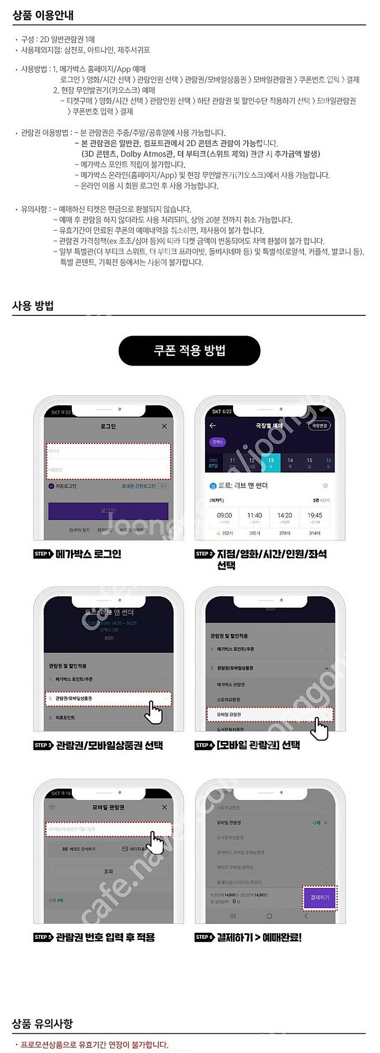 메가박스 영화 일반예매권 2D - 주중주말 1장 8,0...--1
