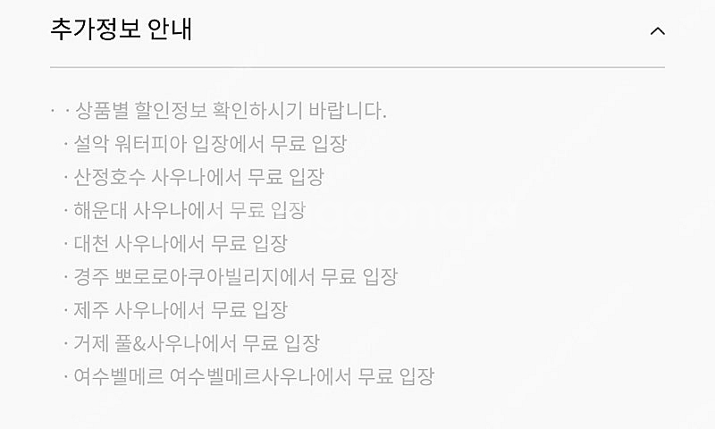 한화리조트 액티비티(설악워터피아, 뽀로로아쿠아빌리지, ...--2