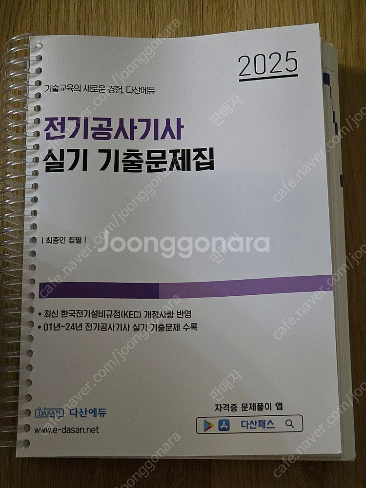 2025 전기공사기사 실기 기출문제집--0