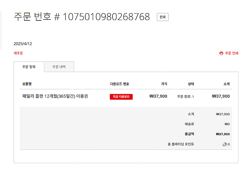 닌텐도 스위치 온라인 12개월--0
