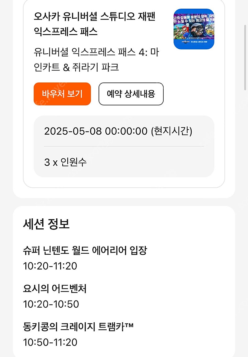 오사카 유니버셜 입장권 익스프레스4 5월8일 성인1명 ...--0