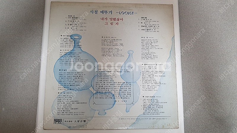 사철메뚜기 로커스트 LP 대성--1