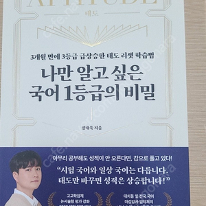 나만 알고싶은 국어 1등급의 비밀