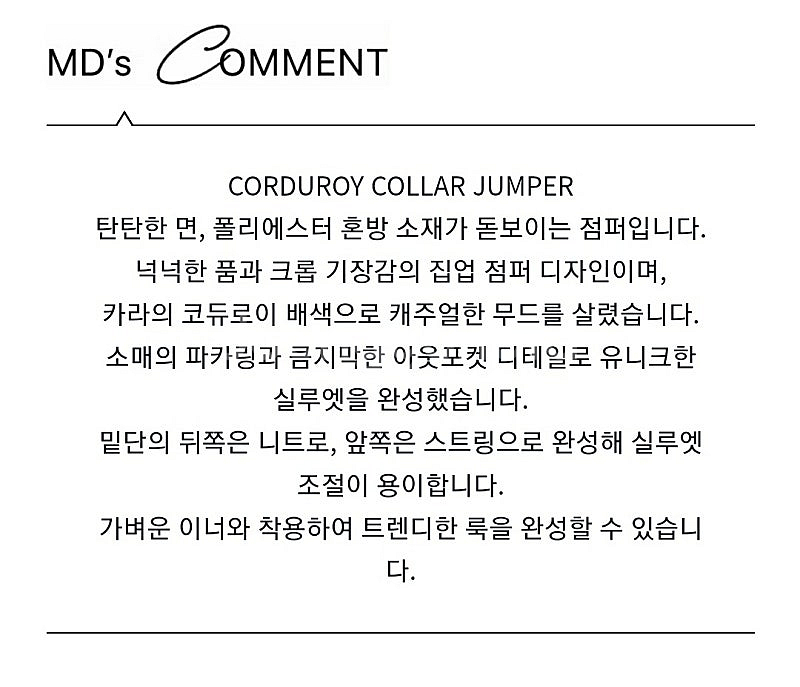 [새상품]보브(VOV) 코듀로이 카라 크롭 점퍼--6